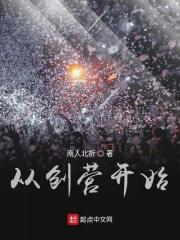 从创营开始 南人北折
