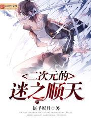 迷幻二次元