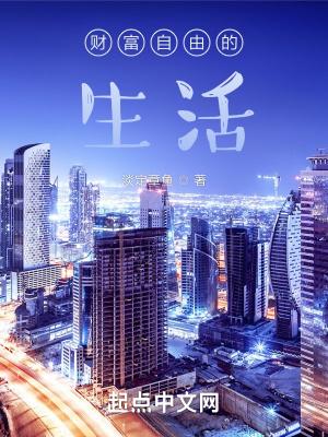 都市悠闲生活类