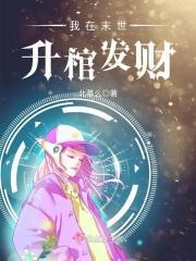 我在末世发家致富[天灾