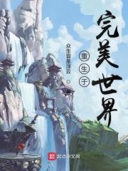 重生完美世界仙古末期的