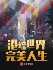 我在港综大世界魔法修仙