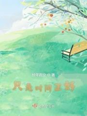 不是时间未到