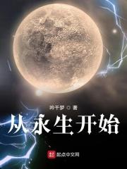 从永生开始双修