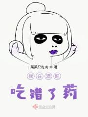 酒吧药水吃了会怎样