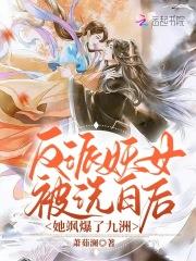 女反派被杀