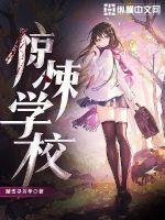 惊悚乐园校园七大灵异事件