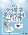农家小福宝