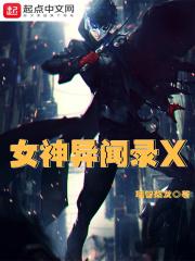 女神异闻录新岛冴殿堂攻略