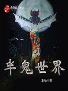 鬼王简介