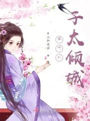 撒娇宠妃最好命免费阅读