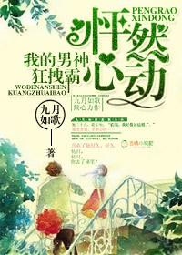 怦然心动 男生