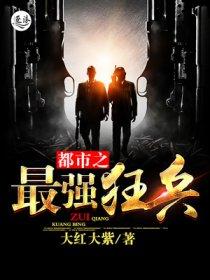 枪神纪之最强战神 魅男