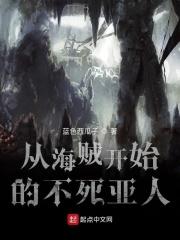 海贼之不死亚人免费