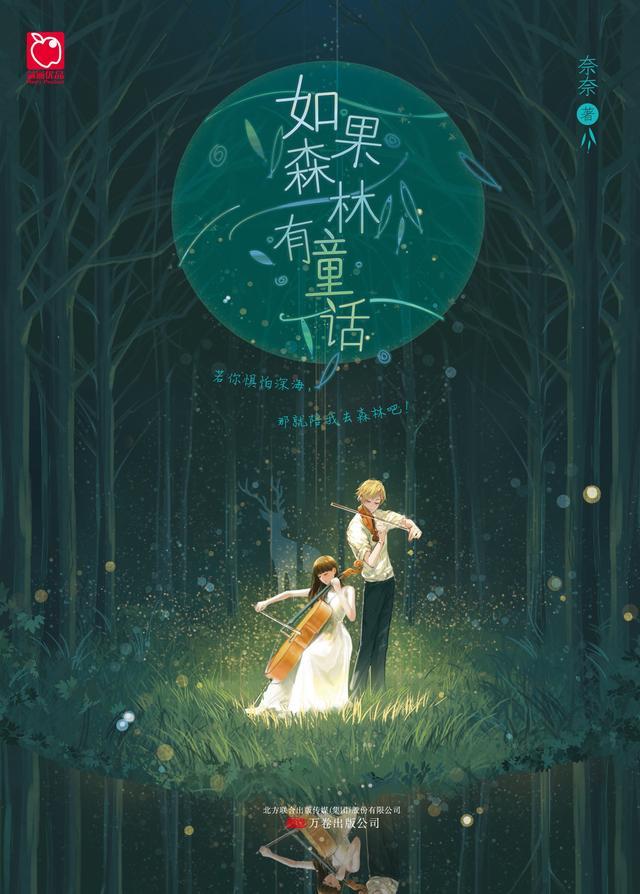 如果森林有童话百度百科