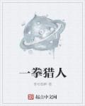 一拳超人弩s 全貌