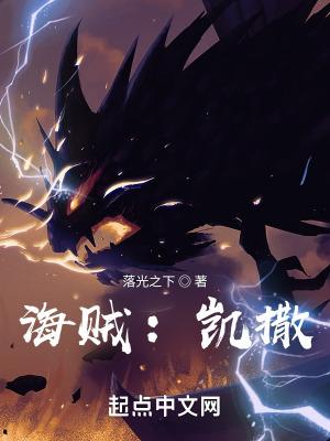 海贼王里凯撒是谁