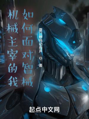 漫威机械主宰