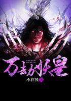 万劫免费阅读