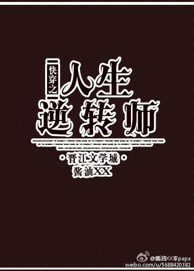 快穿逆转人生何书