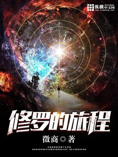 修罗的游戏解说完整版