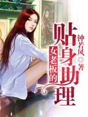 女老板的贴身司机李文龙