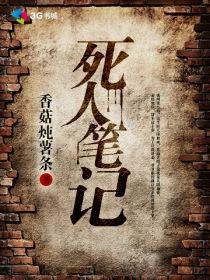 死亡笔记l