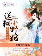 迷糊小甜妻