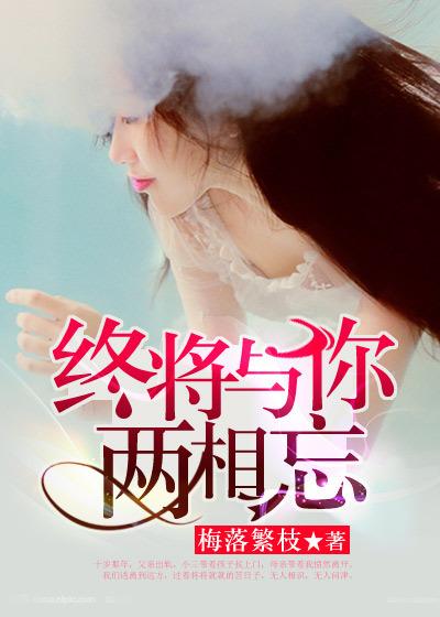 终将与你gl