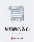 黎明前的你