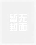太子的一生之敌