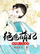 绝色神妃腹黑大小姐