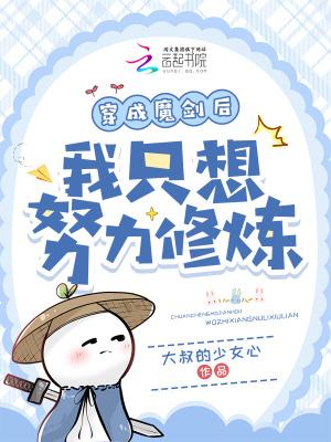 穿越后我成了魔宗
