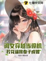 电视剧女儿穿越当了妈妈闺蜜