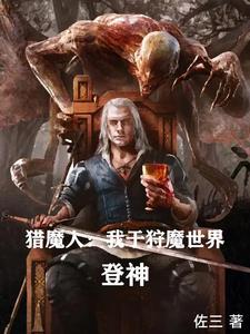 猎魔人简介