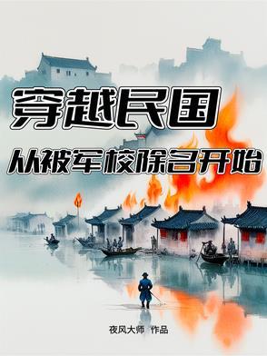穿越民国参军的