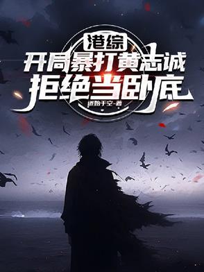 在港综开始签到
