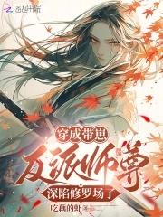 恶毒师尊总爱作死70