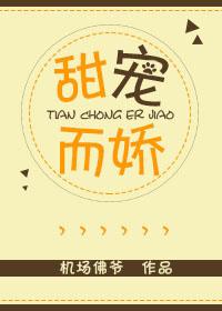 甜宠全文阅读