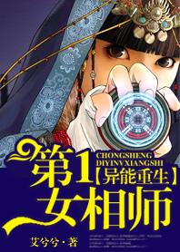 异能重生第一女相师百度
