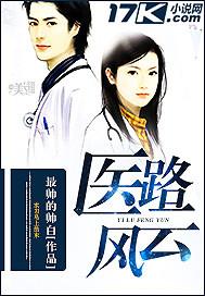 医路风云林衍