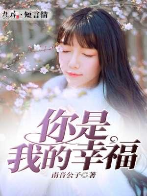 你是我的幸福拍摄时间
