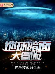 地球大冒险2ness