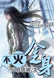 不灭金身抗核弹
