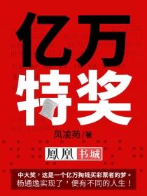 亿元巨奖图片