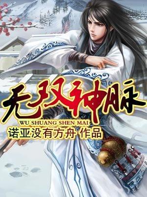 梦幻西游无双战神经脉