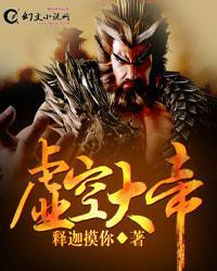 虚空大帝的真名叫什么