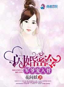 新婚旧爱妥妥全文免费阅读