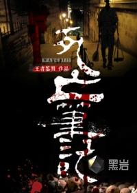 死亡笔记为什么是禁番