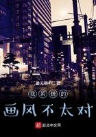 重生系统画风不太对